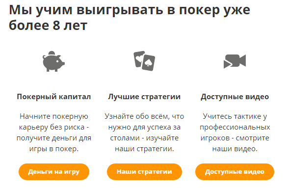 PokerStrategy плюсы