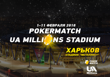 PokerMatch UA Millions Stadium