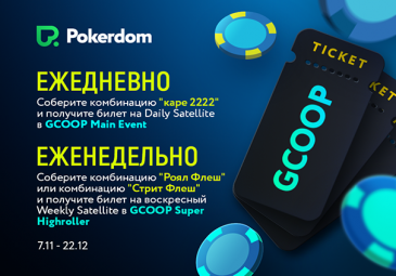 daily mission Global Cup of Online Poker PokerDom