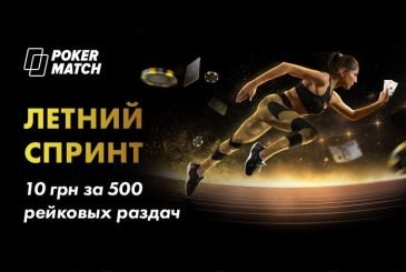 pokermatch-razdaet-prizovie-za-razdachi