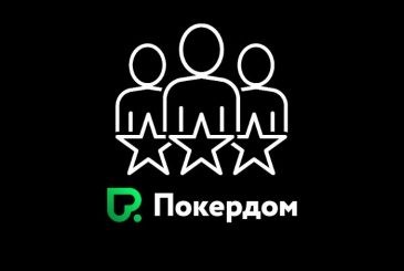 pokerdom-otzyvy-2