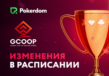 changes in the schedule GCOOP 2017