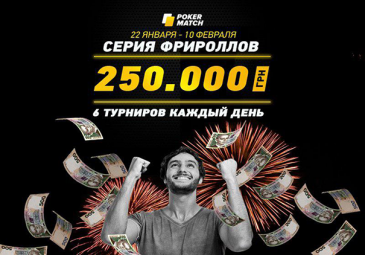 Freeroll Marathon PokerMatch