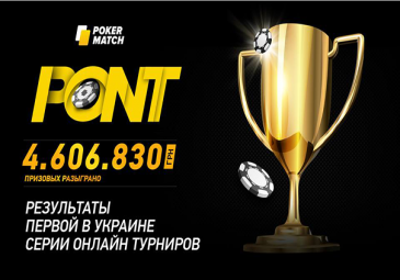 PONT PokerMatch result