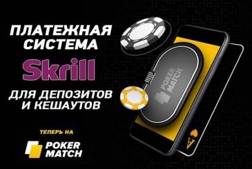 PokerMatch Skrill