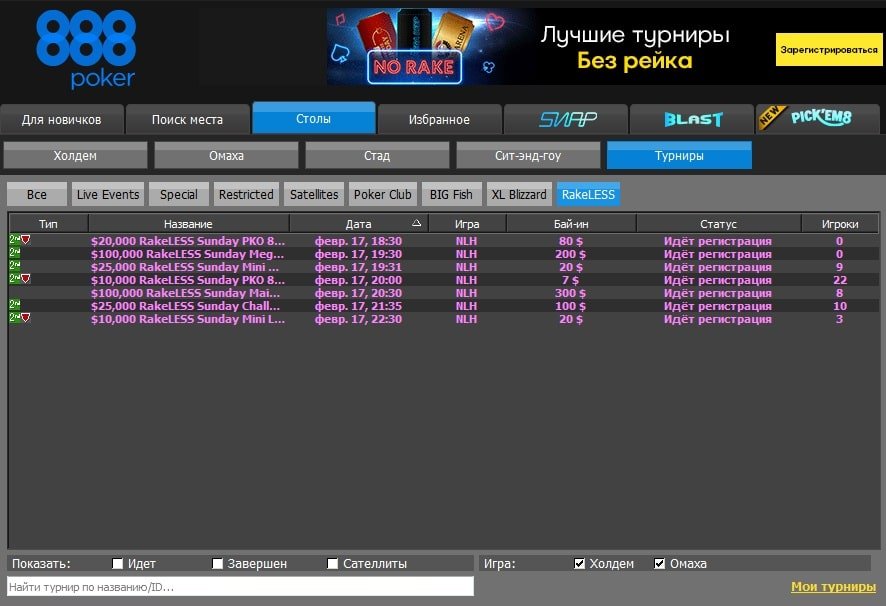 Расписание турниров RakeLESS