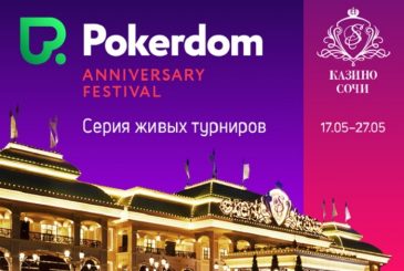 Серия_сателлитов_на_Pokerdom