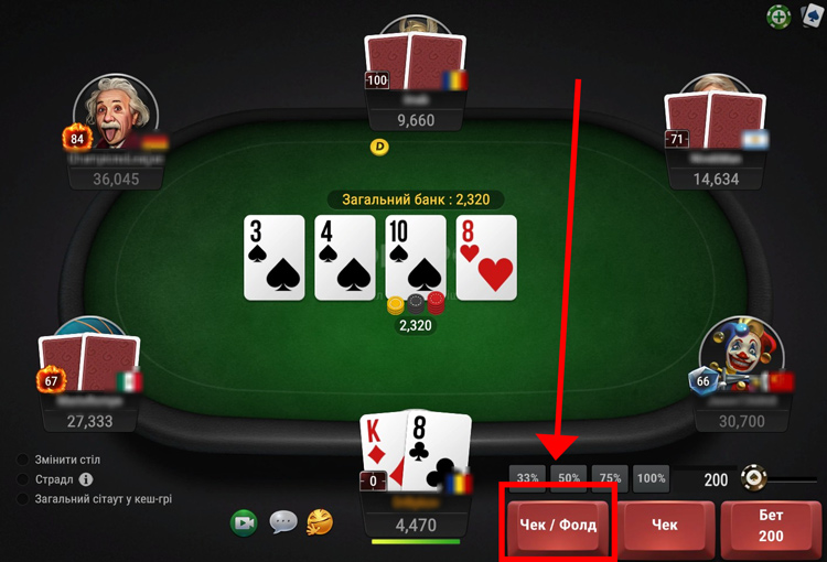 Фолд у покері