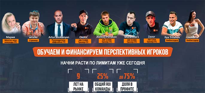 ITCPoker Team