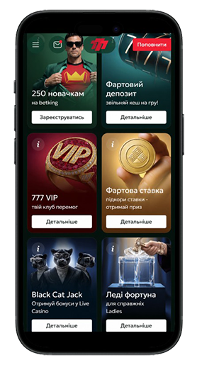 Бонусний розділ 777 з депозитними акціями, VIP-пропозицією та Ladies-бонусом