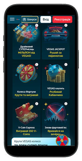 Бонусний розділ казино Вегас