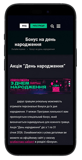 Сторінка казино з акцією «День народження» та описом