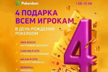 pokerdom-4-years