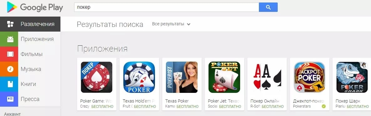 Покерные приложения