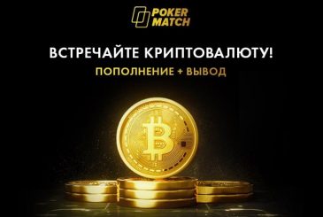 bitcoin-pokermatch