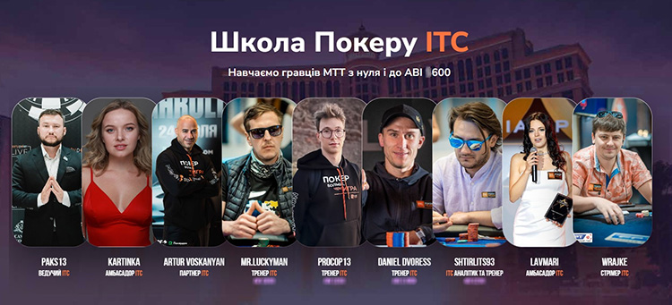 Тренери школи ІТС