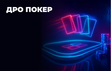 dro_poker