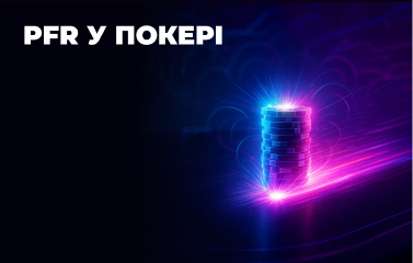 PFR у покері