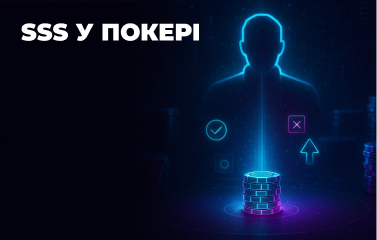 SSS у покері