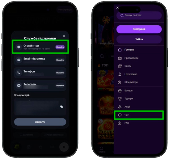 Служба підтримки казино