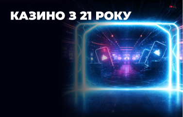 Онлайн-казино з 21 року у [year] році