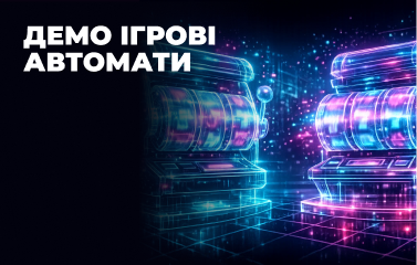 Найкращі демо ігрові автомати у [year]