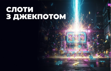 Слоти з джекпотом у казино у [year] році