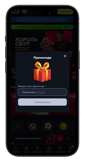 Промокод
