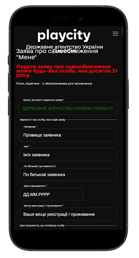 Електронна форма PlayCity для подання заяви про самообмеження