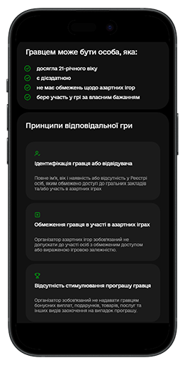 Основні принципи гри в Україні